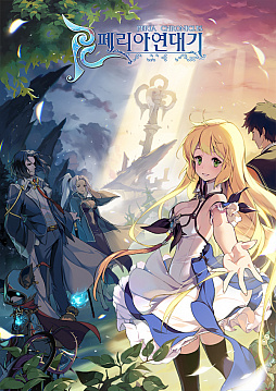 画像ギャラリー No.003のサムネイル画像 / ［G-Star 2016］「PERIA CHRONICLES」の2年ぶりとなる新ムービーが公開。アニメのような世界で生きるキャラクター達をチェックしよう