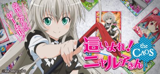 画像ギャラリー No.004のサムネイル画像 / ソーシャルゲーム「這いよれ！ニャル子さ ん ザ・カオス」，Mobageで配信中