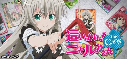 画像ギャラリー No.001のサムネイル画像 / アニメ「這いよれ！ニャル子さん」のソーシャルゲームがmixiゲームに登場