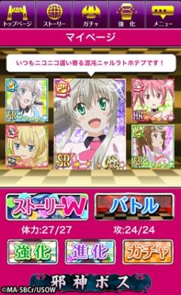 画像ギャラリー No.002のサムネイル画像 / アニメ「這いよれ！ニャル子さん」のソーシャルゲームがmixiゲームに登場
