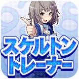 画像ギャラリー No.008のサムネイル画像 / パズルゲーム「スケルトントレーナー」がAndroid版★ぷよぷよ！セガに登場