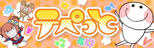 画像ギャラリー No.001のサムネイル画像 / 「テぺっと」が提供開始に。言葉を覚える不思議なペットが育成できる