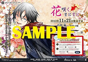 画像ギャラリー No.002のサムネイル画像 / 「花咲くまにまに」，PS Vitaなども当たるTwitter連動企画第2弾がスタート