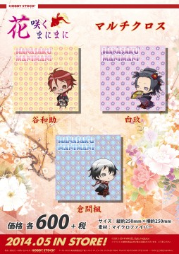 画像ギャラリー No.002のサムネイル画像 / ストラップなど,「花咲くまにまに」グッズ計10製品の予約受付が始まる