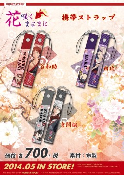 画像ギャラリー No.009のサムネイル画像 / ストラップなど,「花咲くまにまに」グッズ計10製品の予約受付が始まる