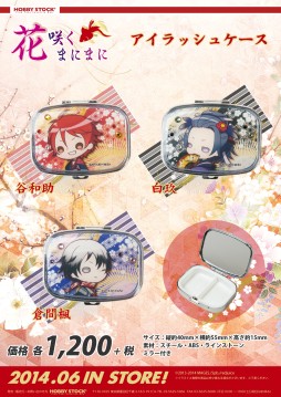 画像ギャラリー No.014のサムネイル画像 / ストラップなど,「花咲くまにまに」グッズ計10製品の予約受付が始まる