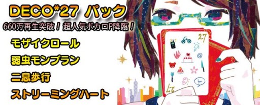 画像ギャラリー No.001のサムネイル画像 / 「GROOVE COASTER ZERO」に，ボーカロイドP「DECO*27」の楽曲パック登場