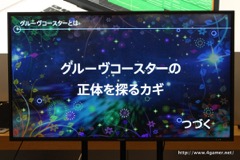 画像ギャラリー No.005のサムネイル画像 / タイトーの開発陣が「グルーヴコースター2 オリジナルスタイル」を例に，リズムゲーム制作のポイントを解説したトークイベントをレポート