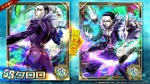 画像ギャラリー No.002のサムネイル画像 / 「HUNTER×HUNTERバトルコレクション」と「HUNTER×HUNTERトリプルスターコレクション」に新レアリティ「GR」が登場