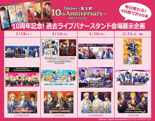 画像ギャラリー No.004のサムネイル画像 / 「ときめきレストラン☆☆☆」10周年スペシャルライブ，2月18日よりチケットの一般販売を開始