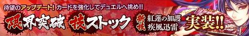 画像ギャラリー No.001のサムネイル画像 / 「武神大戦！」，大型アップデートを実施。カード強化に関する新機能が登場