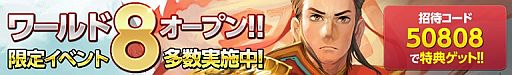 画像ギャラリー No.002のサムネイル画像 / 「武神大戦！」，ワールド8がオープン。UR8「上杉謙信」は1週間限定で登場