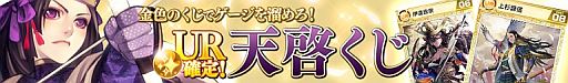画像ギャラリー No.005のサムネイル画像 / 「武神大戦！」，ワールド8がオープン。UR8「上杉謙信」は1週間限定で登場