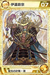 画像ギャラリー No.011のサムネイル画像 / 「武神大戦！」，ワールド8がオープン。UR8「上杉謙信」は1週間限定で登場