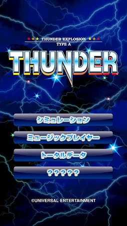 サンダーV