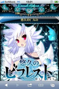 画像ギャラリー No.006のサムネイル画像 / 「悠久のビフレスト」がMobageにて配信中。不思議な空島で精霊を集めよう