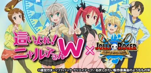 画像ギャラリー No.001のサムネイル画像 / 「ジョリーロジャー」とアニメ「這いよれ！ニャル子さんW」がコラボレーション