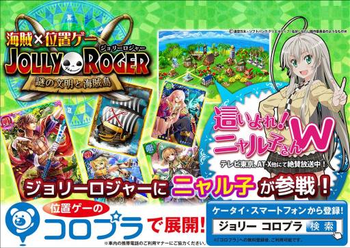 画像ギャラリー No.002のサムネイル画像 / 「ジョリーロジャー」とアニメ「這いよれ！ニャル子さんW」がコラボレーション