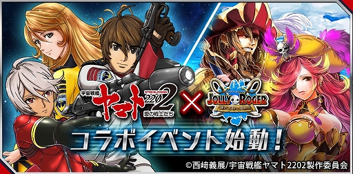 画像ギャラリー No.001のサムネイル画像 / 位置情報ゲーム「ジョリーロジャー」がアニメ「宇宙戦艦ヤマト2202　愛の戦士たち」とコラボ