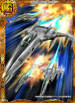 画像ギャラリー No.003のサムネイル画像 / 位置情報ゲーム「ジョリーロジャー」がアニメ「宇宙戦艦ヤマト2202　愛の戦士たち」とコラボ