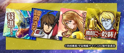 画像ギャラリー No.008のサムネイル画像 / 位置情報ゲーム「ジョリーロジャー」がアニメ「宇宙戦艦ヤマト2202　愛の戦士たち」とコラボ