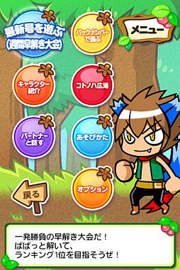 画像ギャラリー No.002のサムネイル画像 / 「週刊クロスワードの森」がAndroid向け「★ぷよぷよ！セガ」で配信スタート