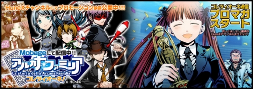 画像ギャラリー No.001のサムネイル画像 / 「アルカナ・ファミリア コレツィオーネ」登録者数が5万人突破＆ブロマガ開始