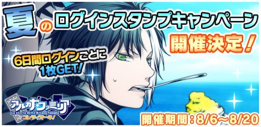 画像ギャラリー No.001のサムネイル画像 / 「アルカナ・ファミリア　コレツィオーネ」テオをもらえるログインイベントが実施