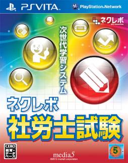 画像ギャラリー No.008のサムネイル画像 / PS Vita用学習ソフト「ネクレボ 社労士試験」が2013年2月21日に登場