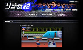 画像ギャラリー No.001のサムネイル画像 / 「りき伝説」公式サイト内のムービーページでプレイ動画を公開