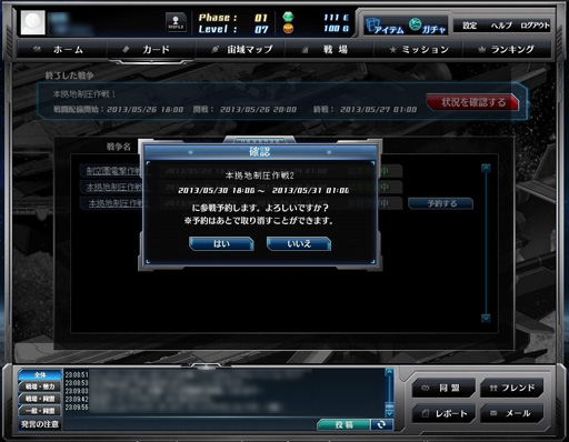 画像ギャラリー No.001のサムネイル画像 / 全艦,発進せよ!「スターギャラクシー」初参戦プレイヤーに贈る,本拠地の開発から戦争までを追体験する戦争参戦記を掲載