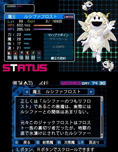 画像ギャラリー No.001のサムネイル画像 / 「デビルサバイバー2 BR」，ルシファフロストなど6体の悪魔が合体解禁に
