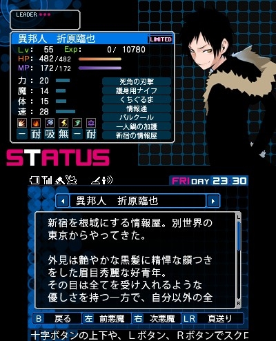 画像ギャラリー No.002のサムネイル画像 / 「デビルサバイバー2 ブレイクレコード」，「デュラララ!!」コラボキャラが再配信