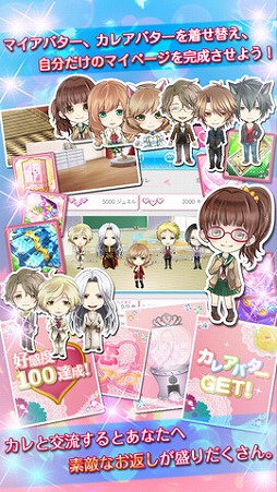 スマホカレシ