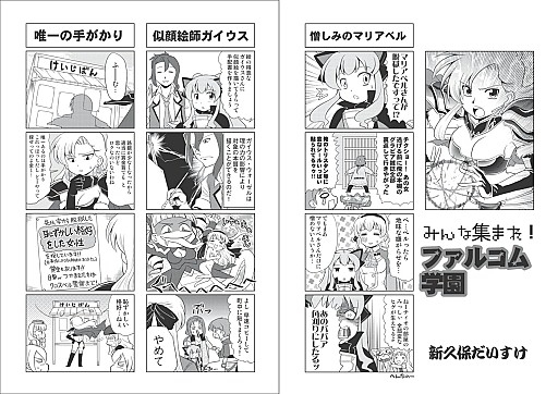画像ギャラリー No.002のサムネイル画像 / 日本ファルコム，最新刊「月刊ファルコムマガジンvol.44」のデータを無料で配布