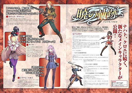 画像ギャラリー No.004のサムネイル画像 / 日本ファルコム，最新刊「月刊ファルコムマガジンvol.44」のデータを無料で配布