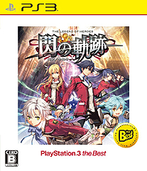画像ギャラリー No.002のサムネイル画像 / 「英雄伝説 閃の軌跡」のPS3/PS Vita向けBest版が3月5日発売へ