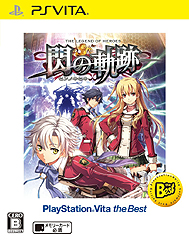 画像ギャラリー No.003のサムネイル画像 / 「英雄伝説 閃の軌跡」のPS3/PS Vita向けBest版が3月5日発売へ