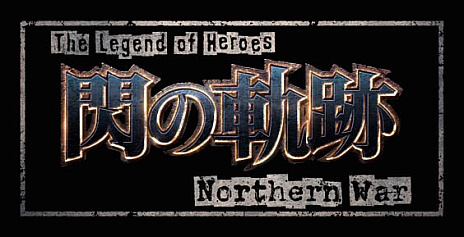 画像ギャラリー No.001のサムネイル画像 / テレビアニメ「閃の軌跡 Northern War」，放映開始は2023年1月8日に決定。第2弾PVを公開