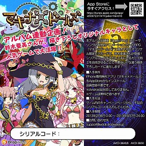 画像ギャラリー No.007のサムネイル画像 / 「マキナ×ドールズ」，鈴木亜美さんとのタイアップキャンペーン。2月6日から