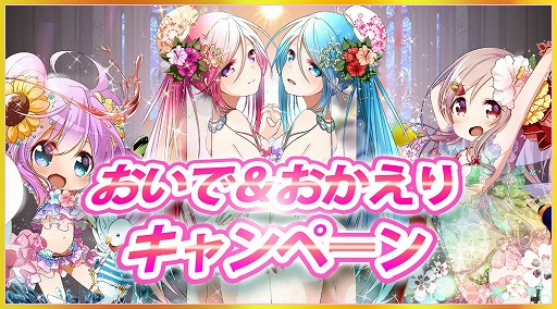 画像ギャラリー No.001のサムネイル画像 / 「マキナ×ドールズ」，“おいで＆おかえりキャンペーン”を開催