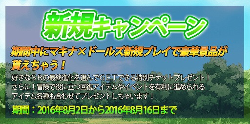 画像ギャラリー No.003のサムネイル画像 / 「マキナ×ドールズ」，“おいで＆おかえりキャンペーン”を開催