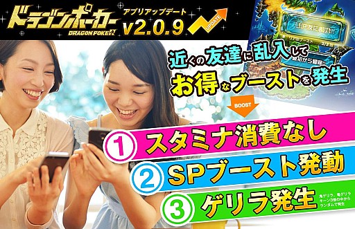 画像ギャラリー No.001のサムネイル画像 / 「ドラゴンポーカー」，近くの友達と遊べる「リア友乱入」機能を追加