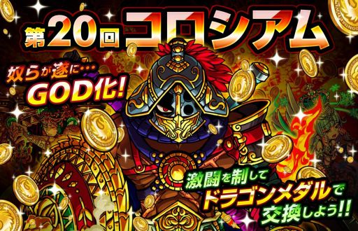 画像ギャラリー No.012のサムネイル画像 / 「ドラゴンポーカー」300万人突破4大キャンペーン開催。第20回コロシアムも