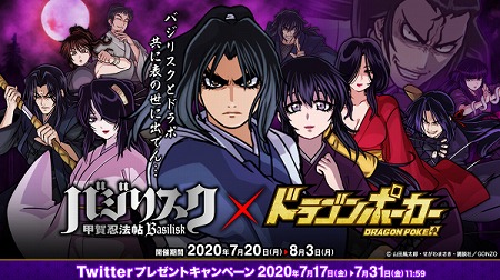 画像ギャラリー No.001のサムネイル画像 / 「ドラゴンポーカー」，アニメ「バジリスク」とのコラボが開始