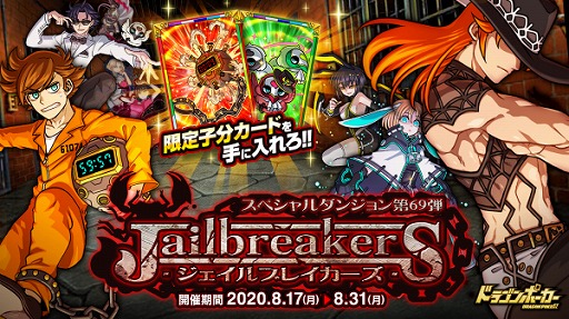 画像ギャラリー No.001のサムネイル画像 / 「ドラゴンポーカー」，限定子分カードが獲得できる新スペシャルダンジョンが開催