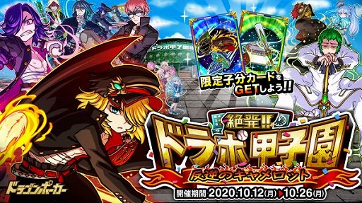画像ギャラリー No.001のサムネイル画像 / 「ドラポ」で新ダンジョン“絶発！ドラポ甲子園 反逆のキャメロット”が開催