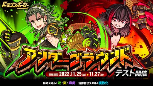 画像ギャラリー No.001のサムネイル画像 / 「ドラゴンポーカー」，全ユーザーでランキングを競う個人参加型コロシアム“アンダーグラウンド”テスト開催中