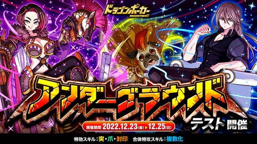 画像ギャラリー No.001のサムネイル画像 / 「ドラゴンポーカー」，個人参加型コロシアム“アンダーグラウンド”テスト開催中