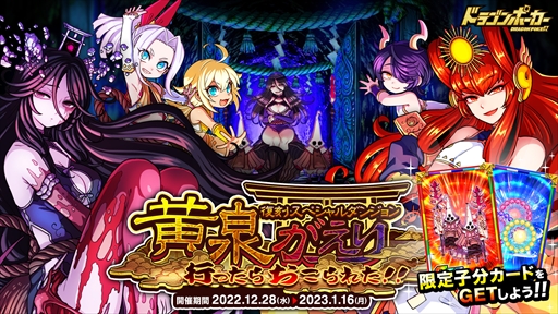 画像ギャラリー No.002のサムネイル画像 / 「ドラゴンポーカー」，復刻スペシャルダンジョン“黄泉がえり 行ったらおこられた!!”を開催